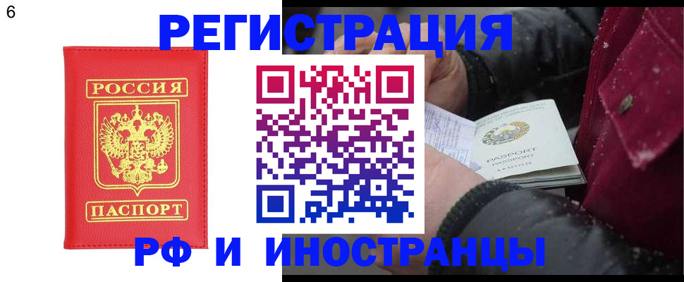 купить прописку в Чапаевске