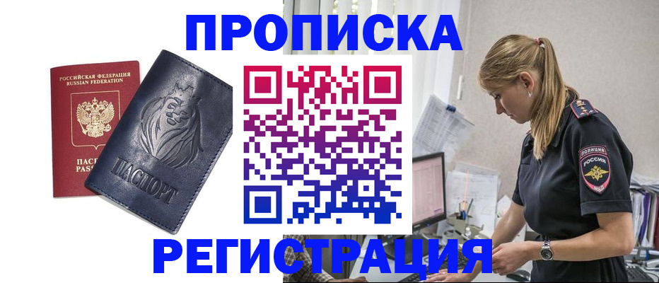 прописка для военкомата в Чапаевске